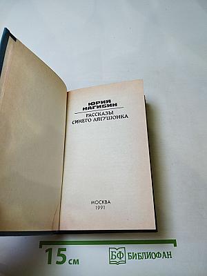 Рассказы синего лягушонка