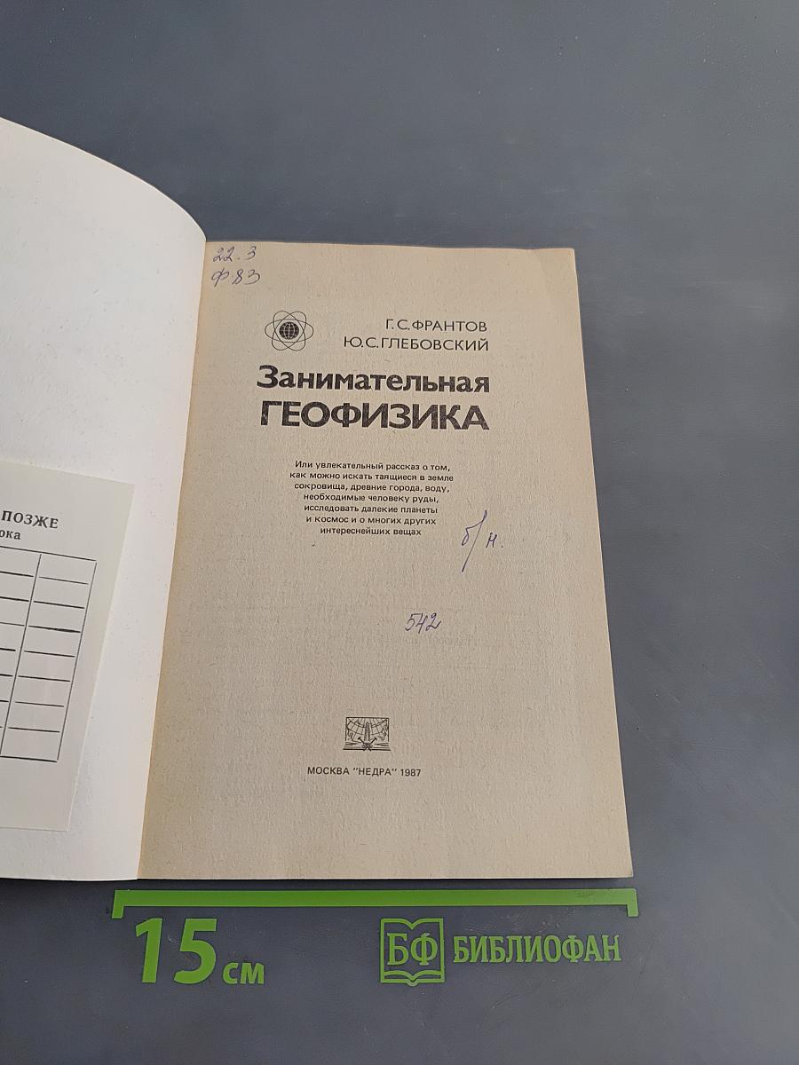 Занимательная геофизика