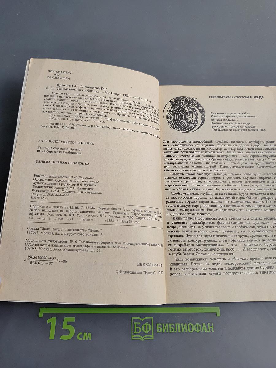 Занимательная геофизика