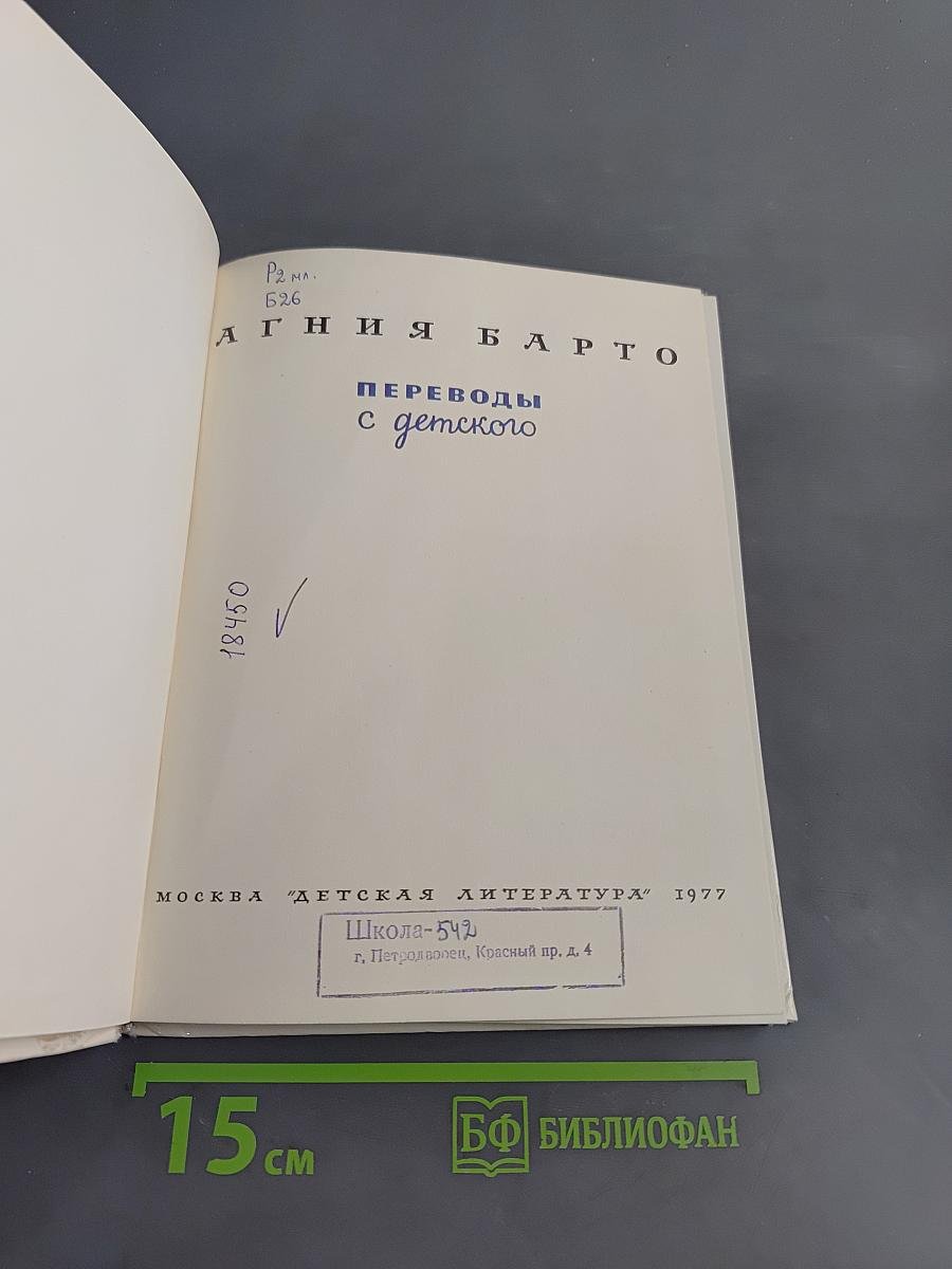Переводы с детского