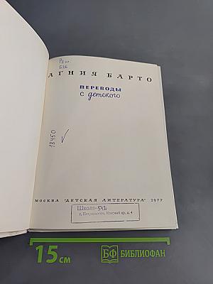 Переводы с детского