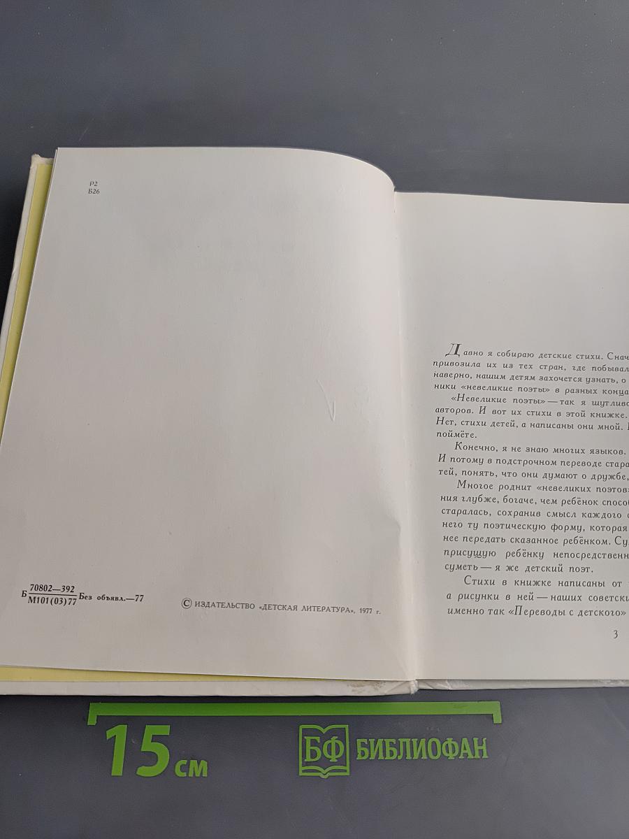 Переводы с детского