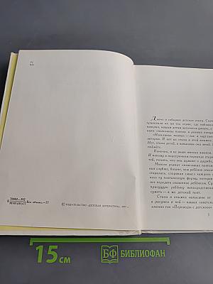 Переводы с детского