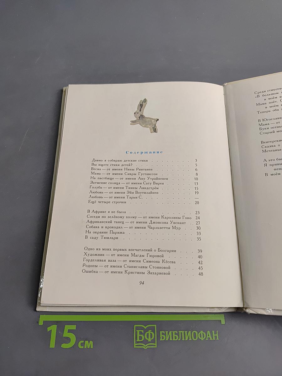 Переводы с детского