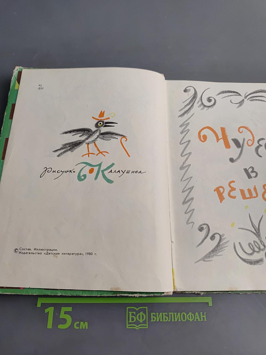 Мне сороки рассказали