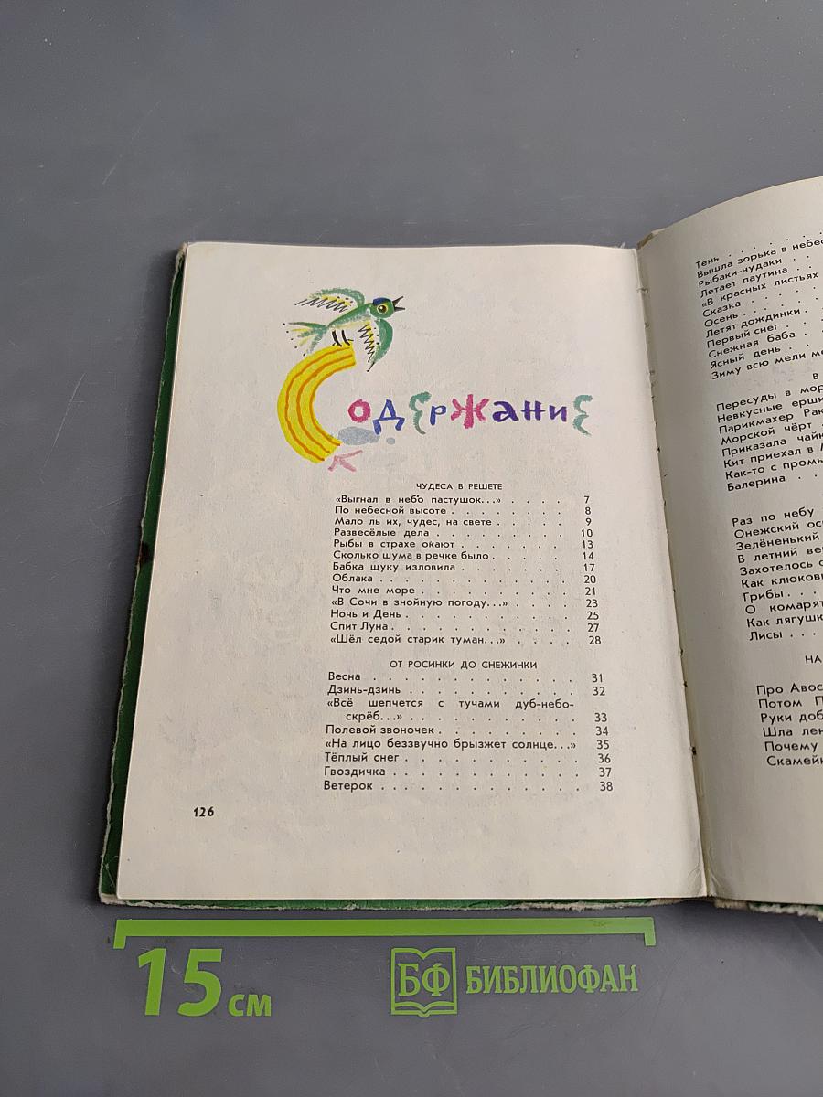 Мне сороки рассказали