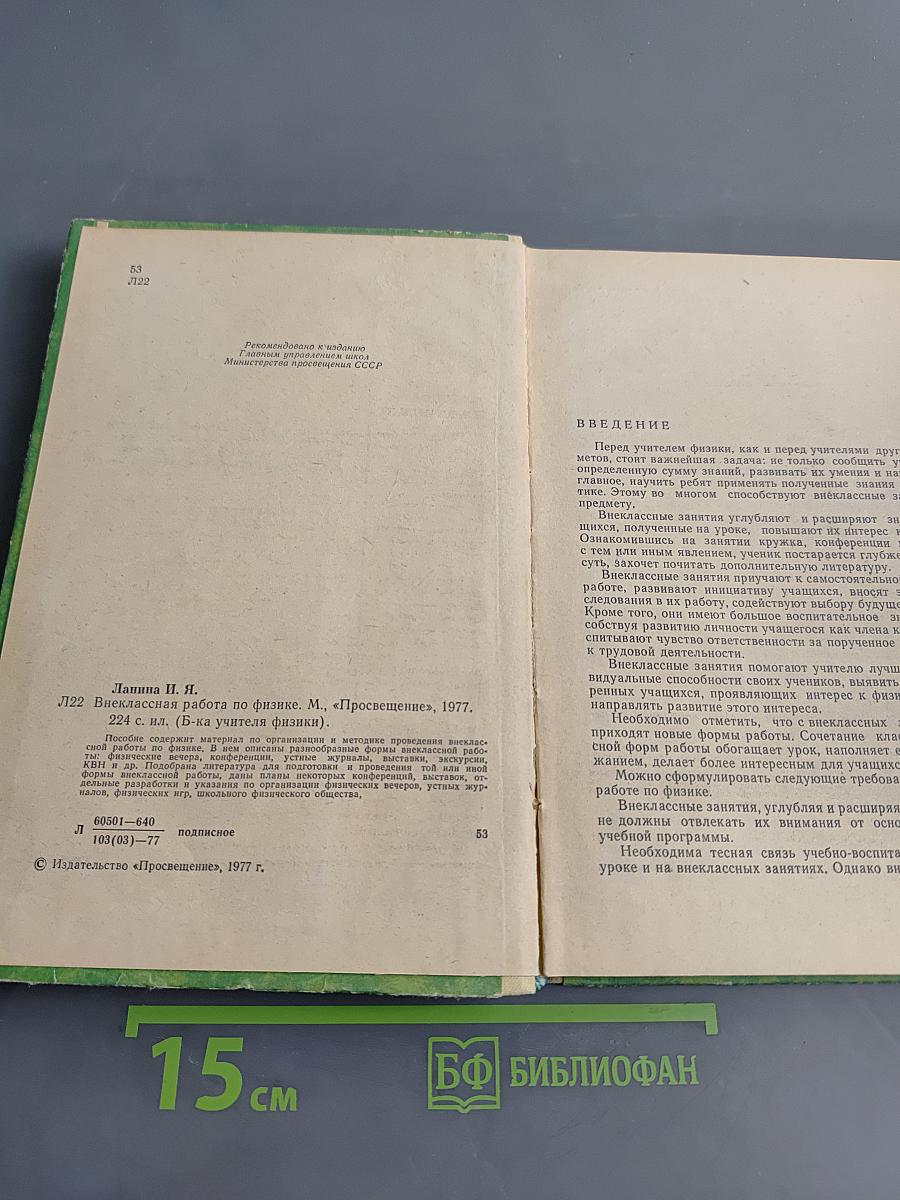 Внеклассная работа по физике