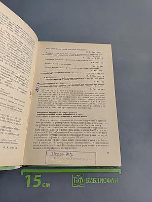Внеклассная работа по физике