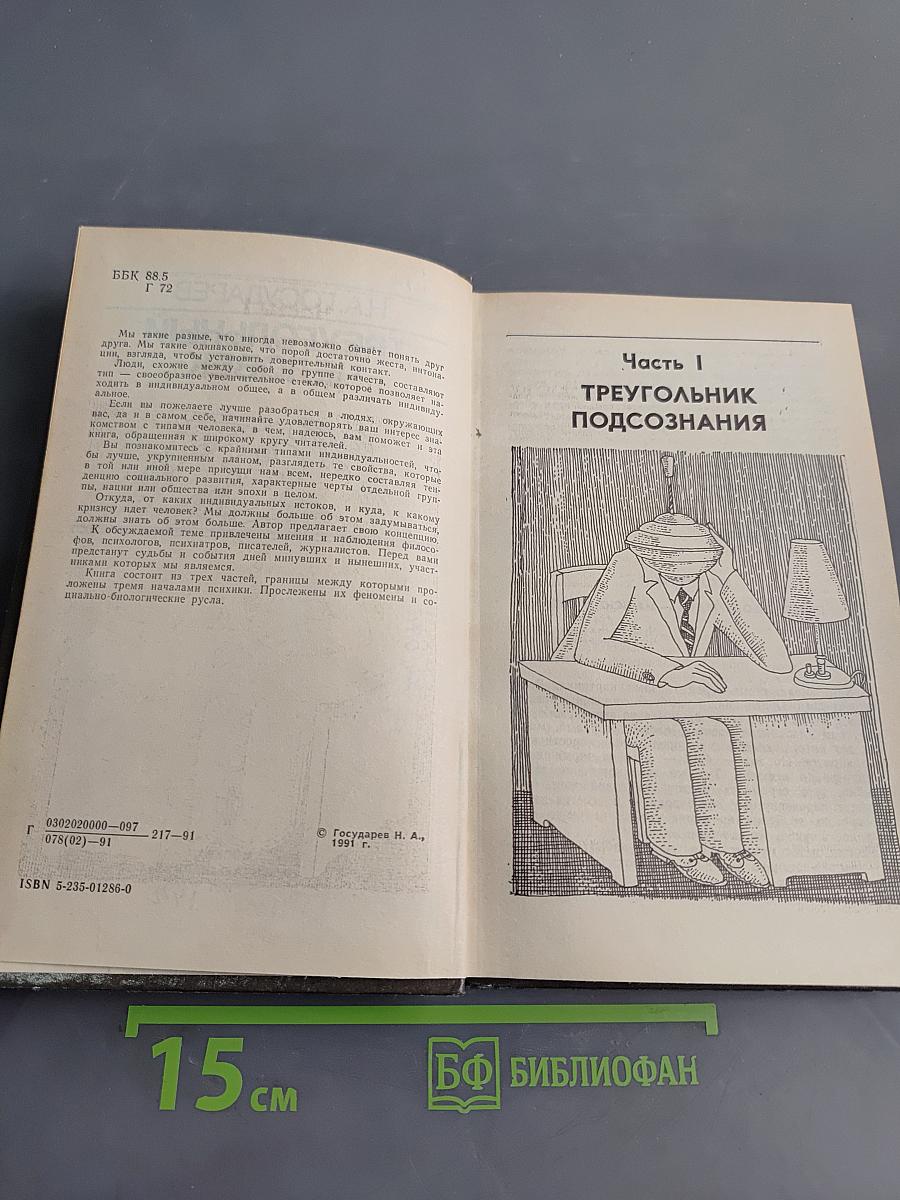 Треугольный человек