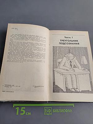 Треугольный человек