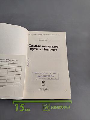 Самые нелегкие пути к Нептуну