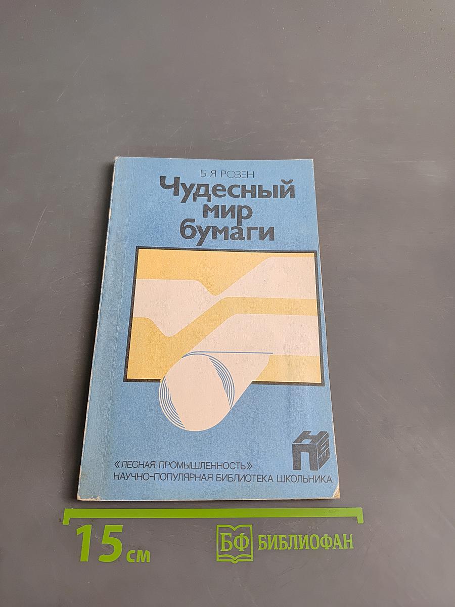 Чудесный мир бумаги