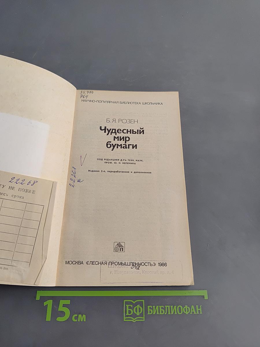 Чудесный мир бумаги