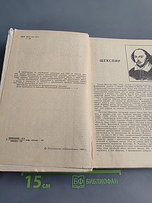 Зарубежная литература. Хрестоматия для 8-10 классов средней школы