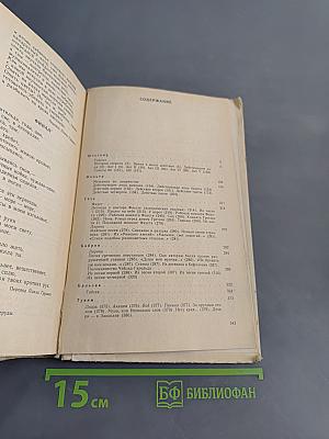 Зарубежная литература. Хрестоматия для 8-10 классов средней школы