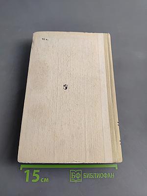 Зарубежная литература. Хрестоматия для 8-10 классов средней школы