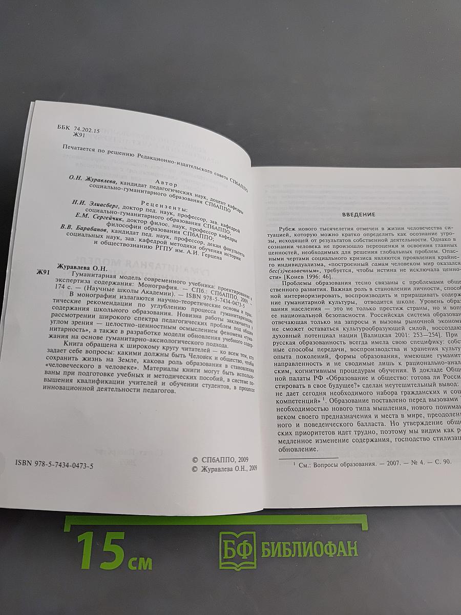Гуманитарная модель современного учебника: проектирование и экспертиза содержания