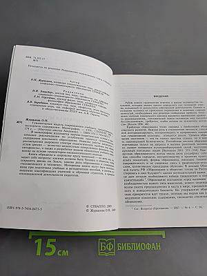 Гуманитарная модель современного учебника: проектирование и экспертиза содержания