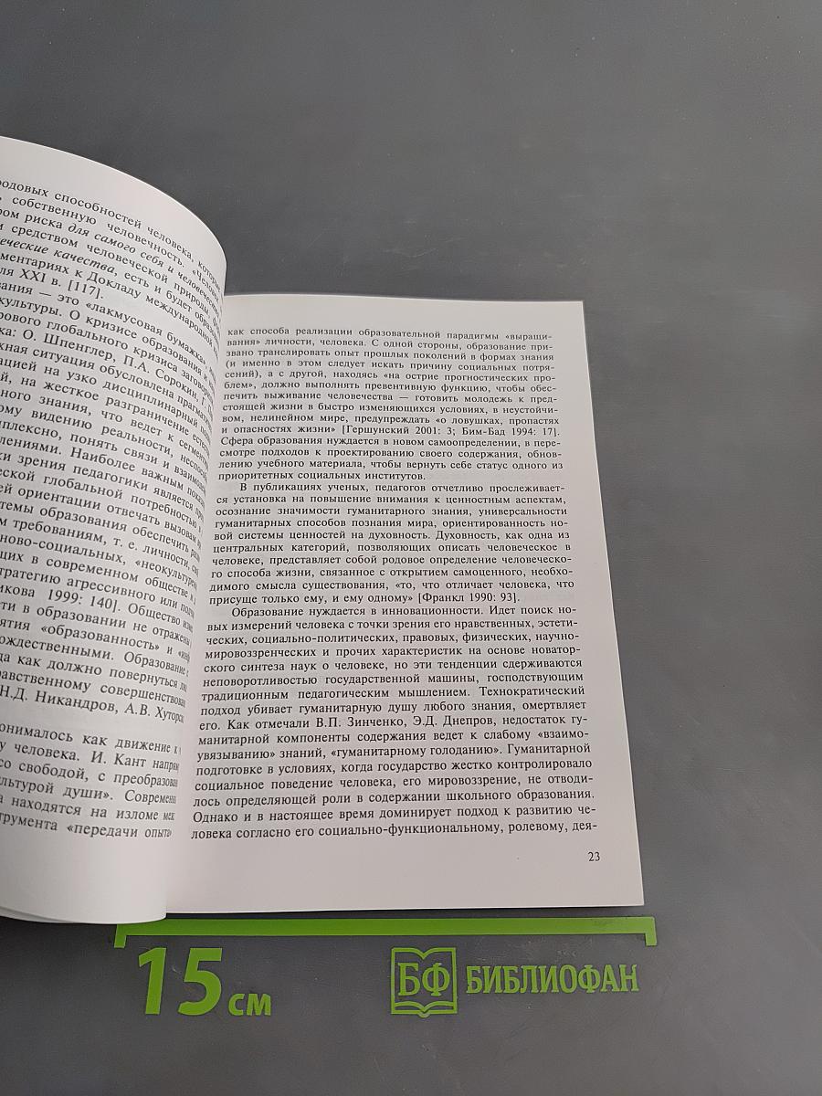 Гуманитарная модель современного учебника: проектирование и экспертиза содержания