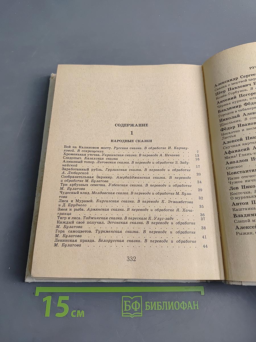 Живой родник. Хрестоматия по внеклассному чтению для учащихся 3 класса