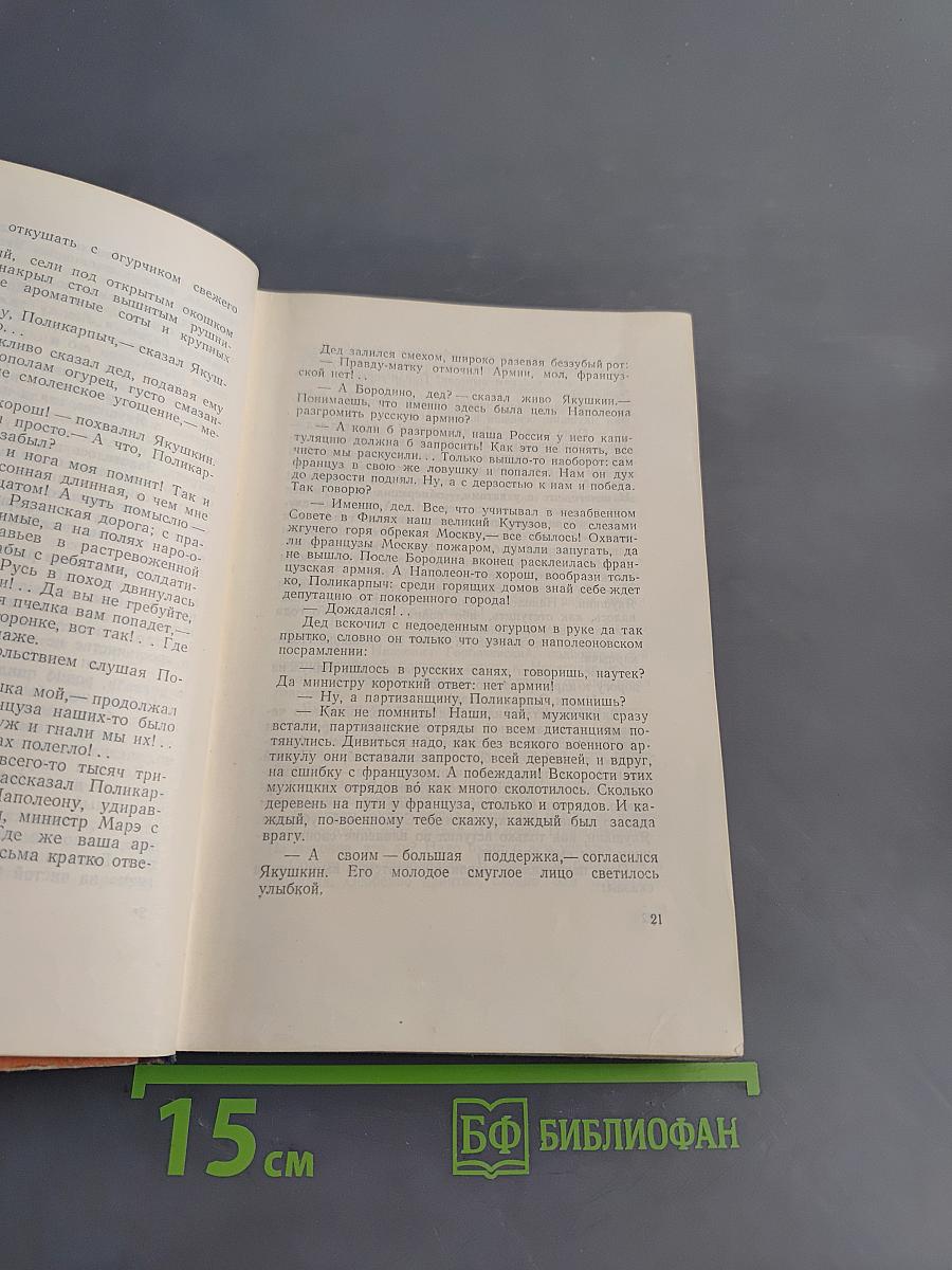 Первенцы свободы