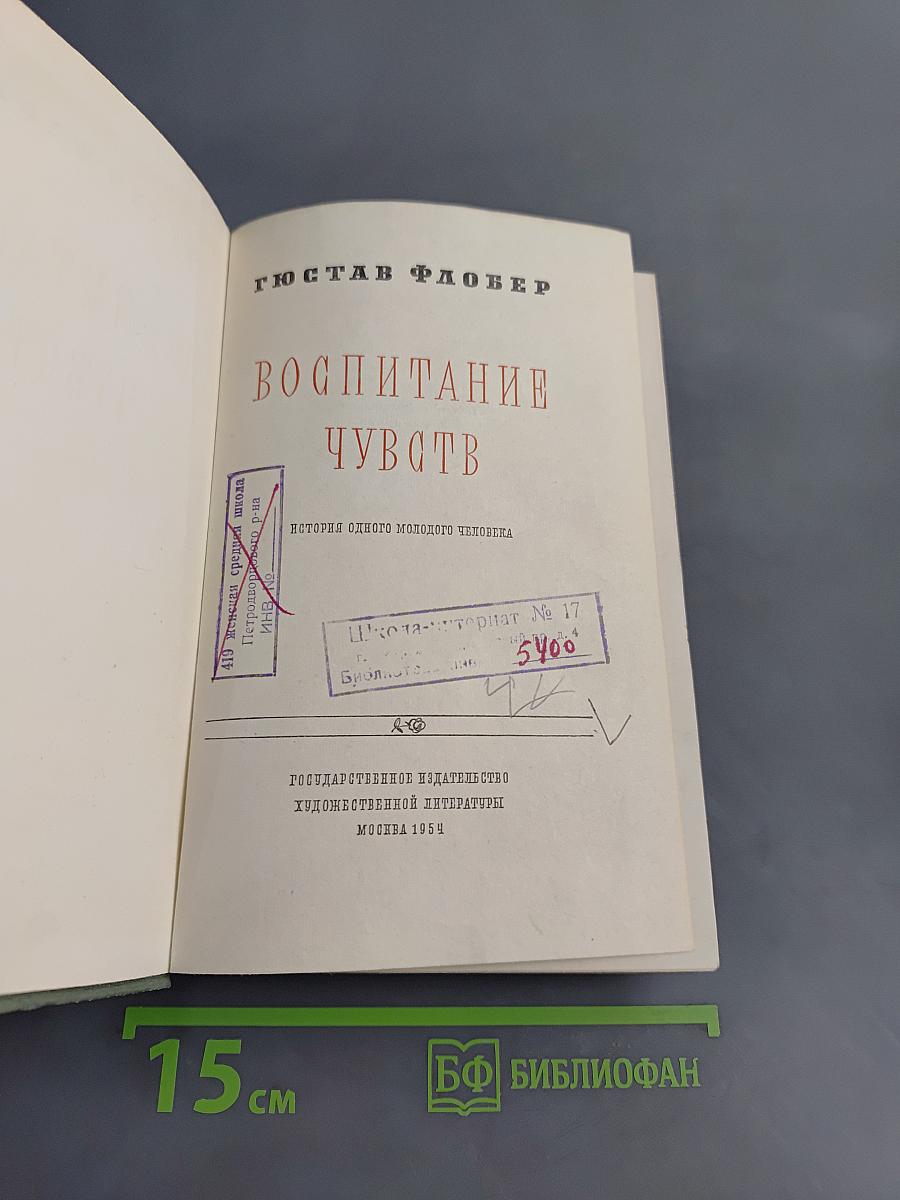 Воспитание чувств