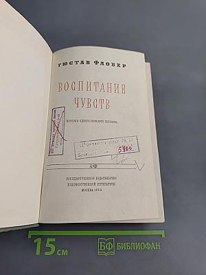 Воспитание чувств