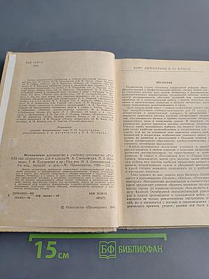 Методическое руководство к учебнику-хрестоматии «Родная литература» для 6 класса