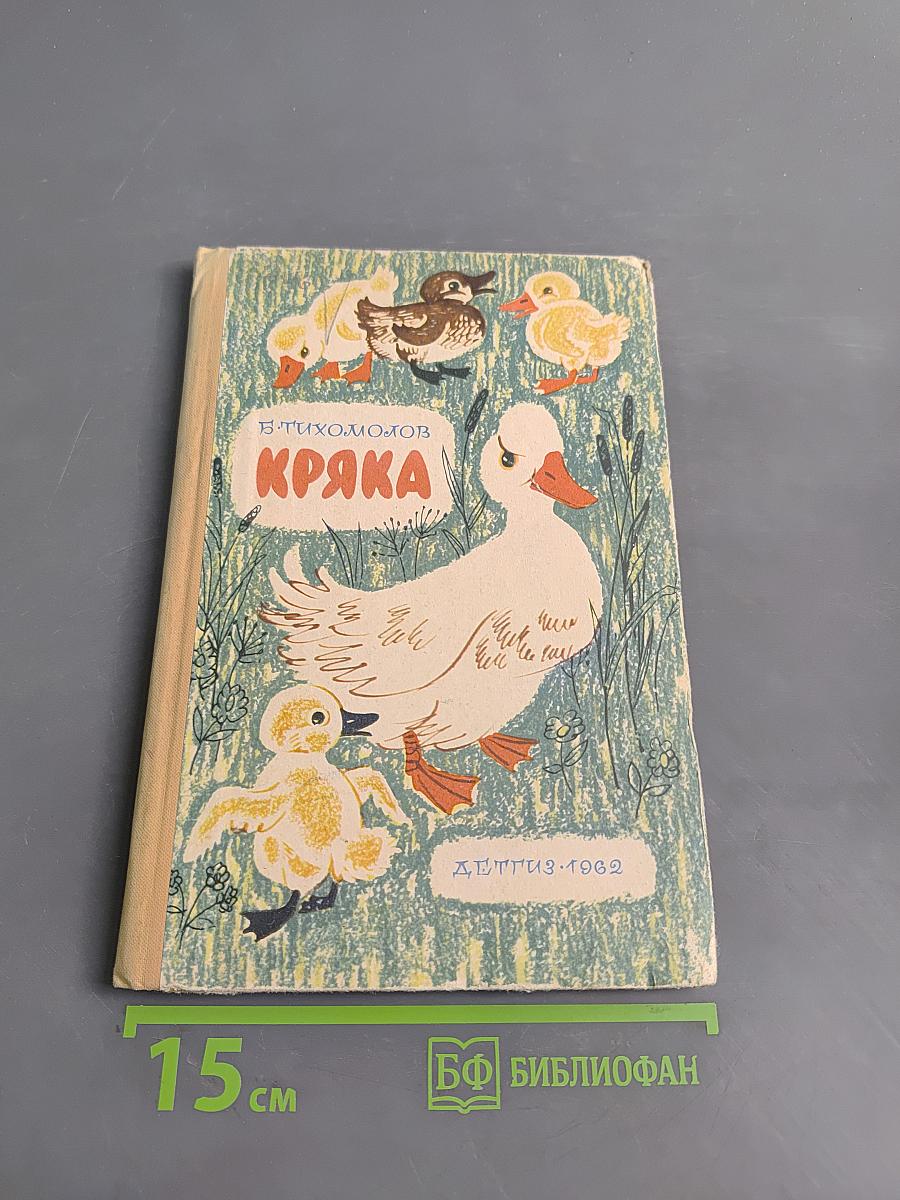Кряка