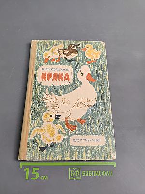 Кряка