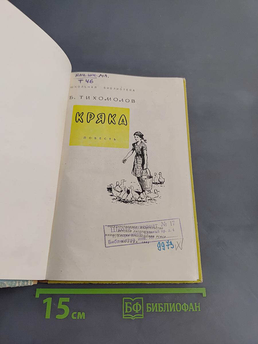 Кряка