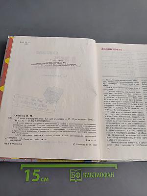 В мире многогранников