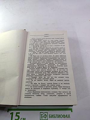 Богатые тоже плачут. Книга 1