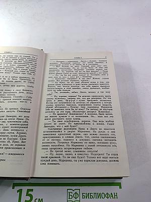 Богатые тоже плачут. Книга 1