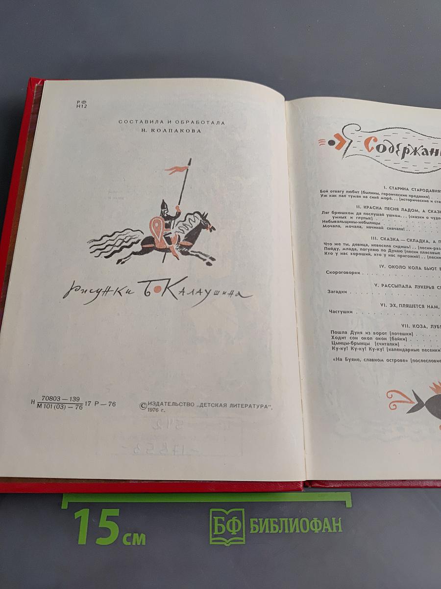 На Буяне, славном острове