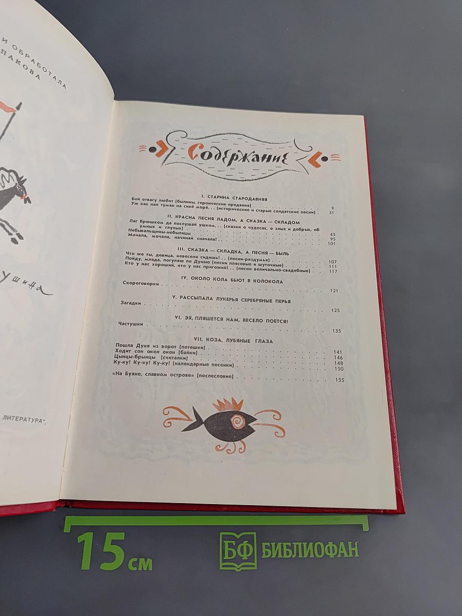 На Буяне, славном острове