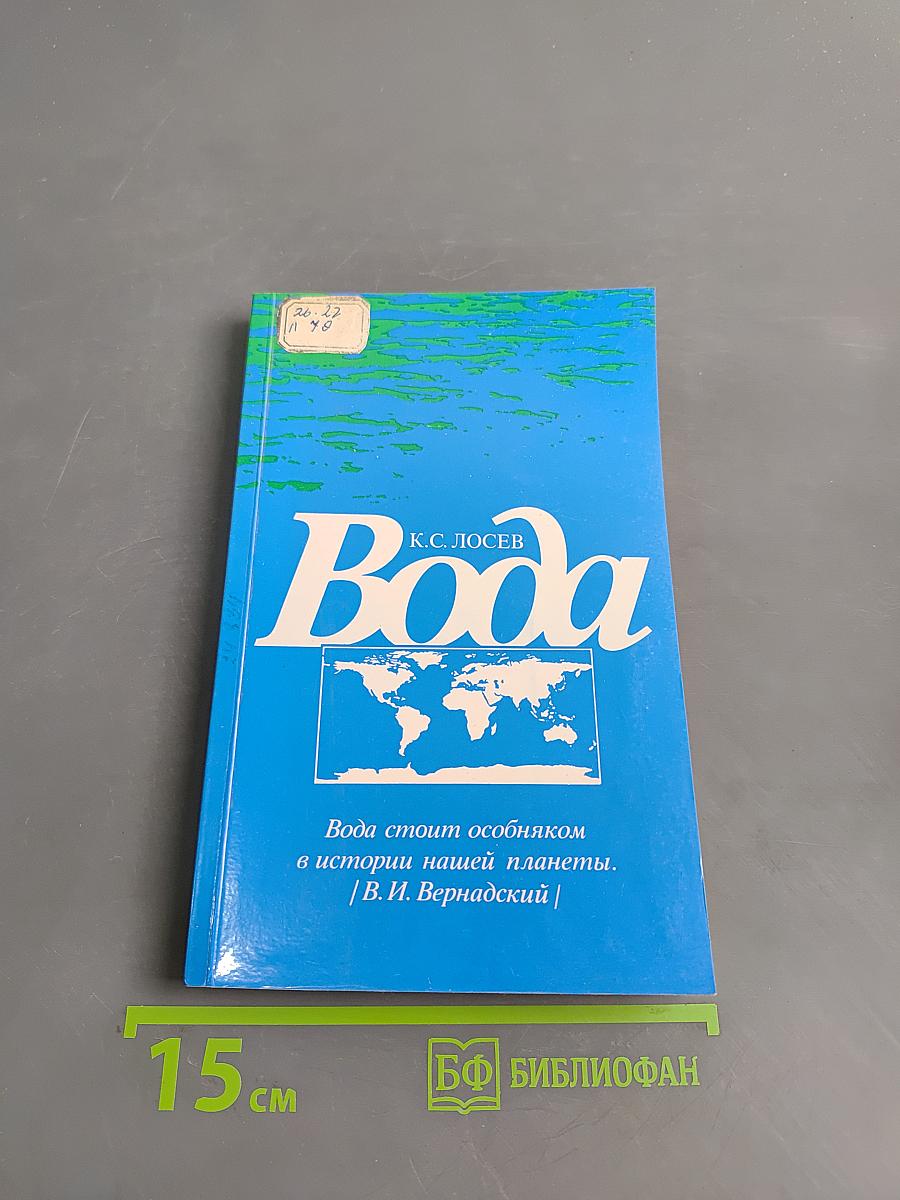 Вода