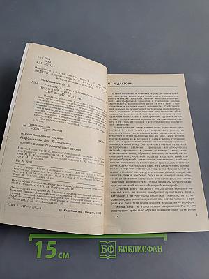 Человек в мире геологических стихий