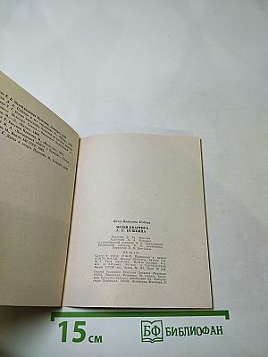 Музей-квартира А.С. Пушкина