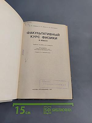 Факультативный курс физики. 8 класс