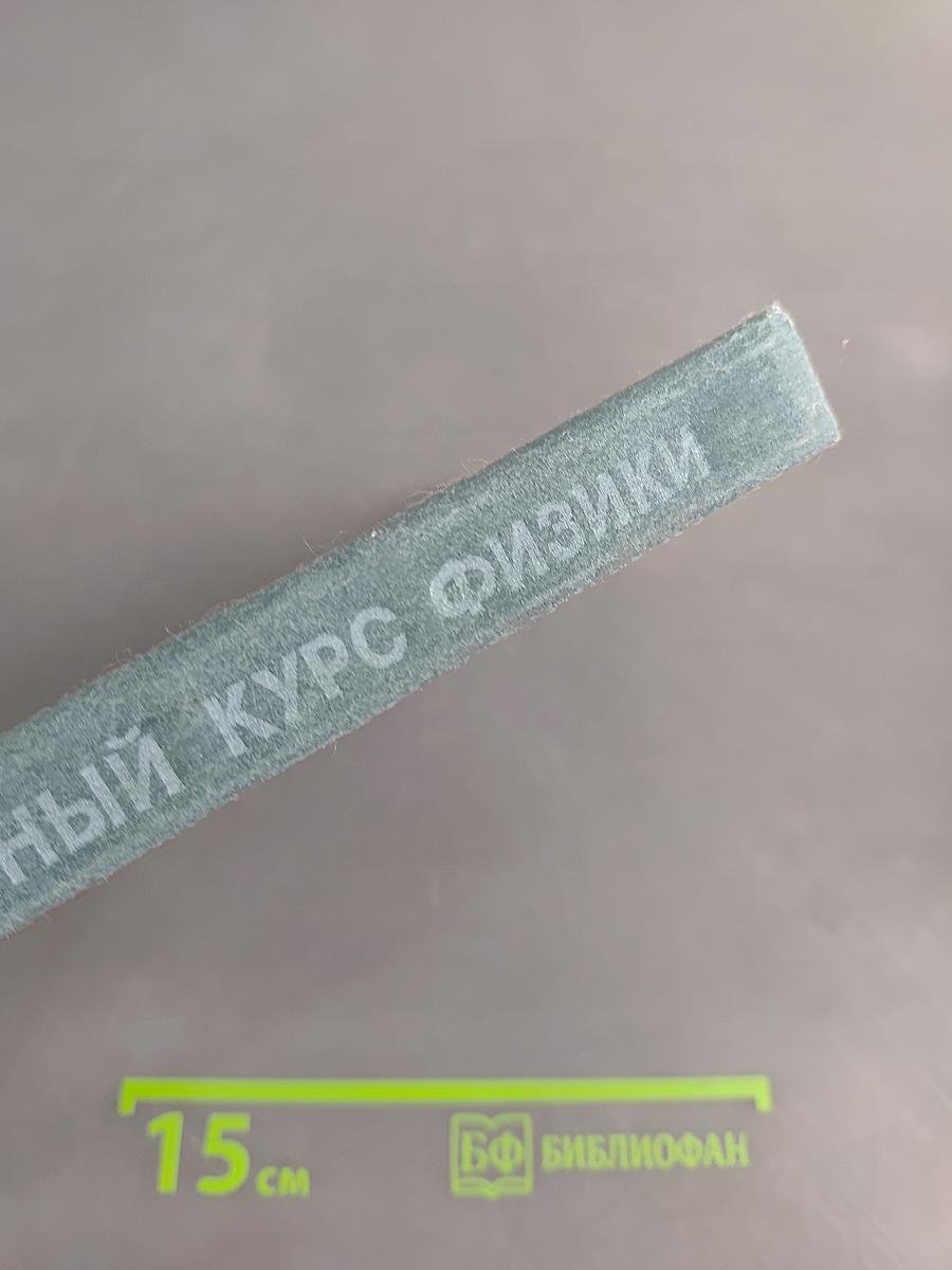 Факультативный курс физики. 8 класс