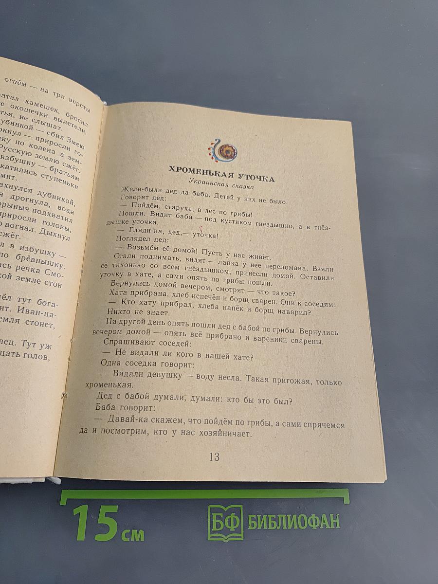 Живой родник. Хрестоматия по внекласссному чтению для учащихся четвертых классов начальной школы