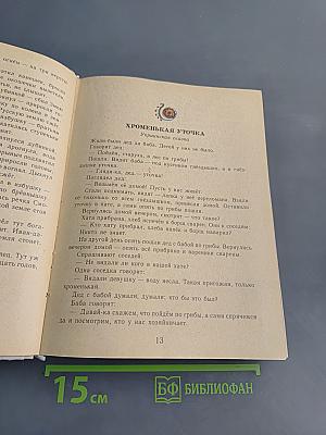 Живой родник. Хрестоматия по внекласссному чтению для учащихся четвертых классов начальной школы