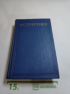 Сочинения. Том второй. Сцены и комедии 1843-1849