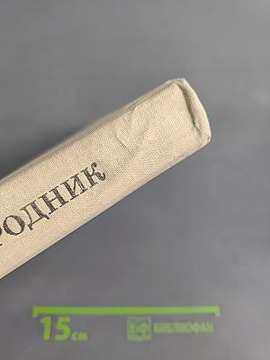 Живой родник. Хрестоматия по внекласссному чтению для учащихся четвертых классов начальной школы
