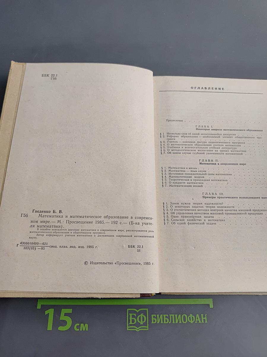 Математика и математическое образование в современном мире
