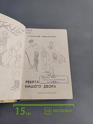 Ребята нашего двора