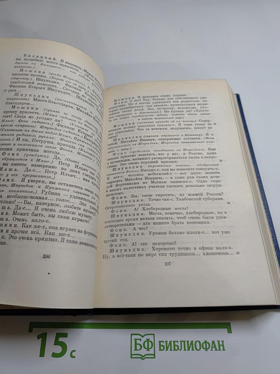 Сочинения. Том второй. Сцены и комедии 1843-1849