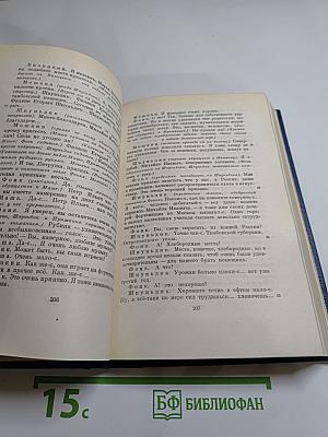 Сочинения. Том второй. Сцены и комедии 1843-1849