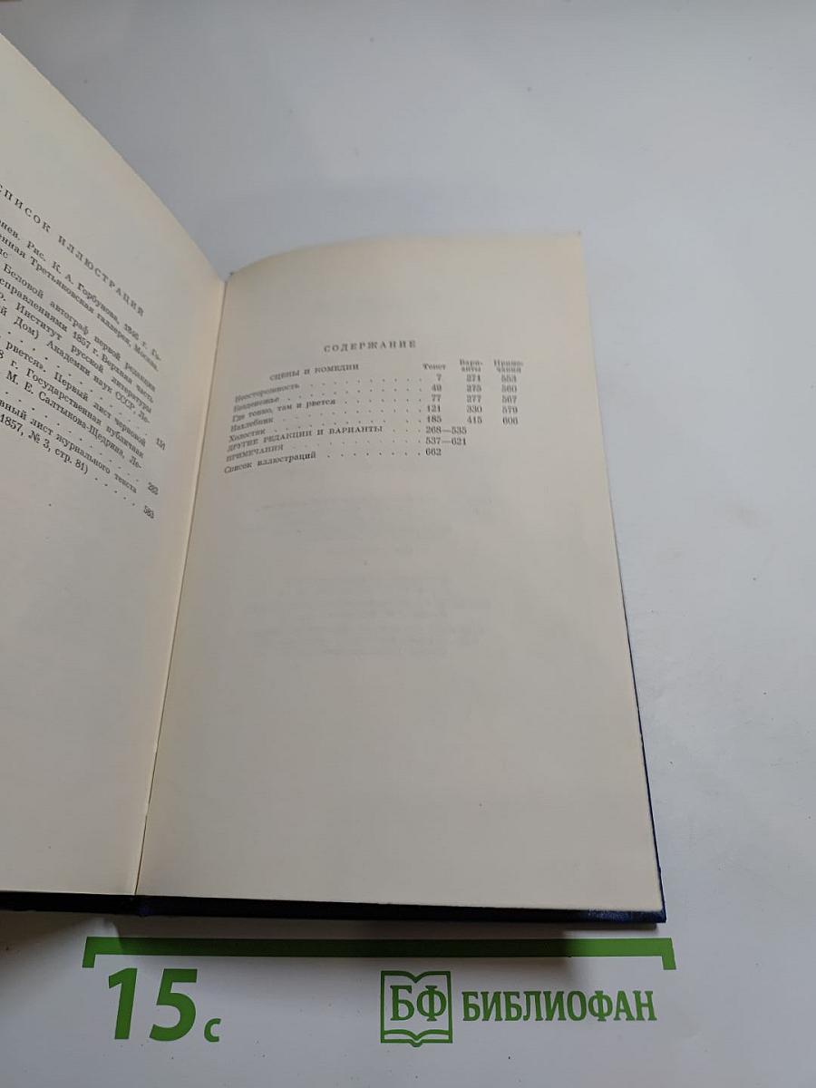 Сочинения. Том второй. Сцены и комедии 1843-1849
